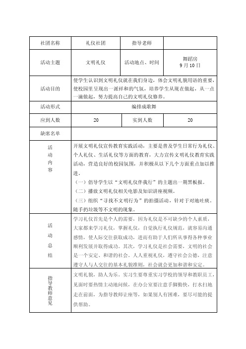 礼仪社团记录表1