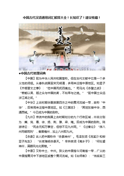 中国古代汉语通用词汇解释大全！长知识了！建议收藏！