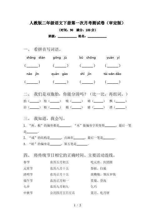 人教版二年级语文下册第一次月考测试卷(审定版)