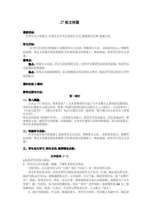 27  短文两篇  教案