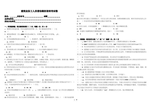 农民工考试试卷(最终版)