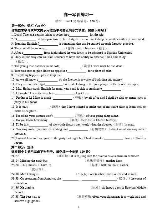 高一模块一第一单元复习(精华,特别好!)