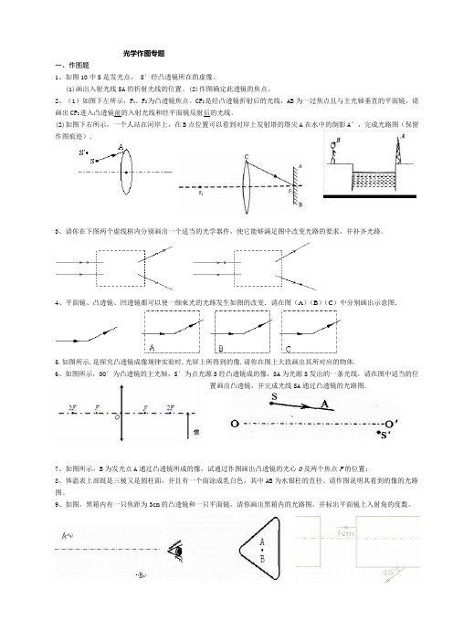 (完整版)初中物理---光学作图专题(附答案)