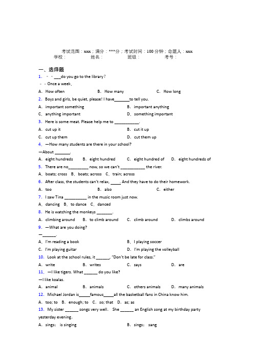 北京第四中学初中英语七年级下册期末经典练习题(培优提高)