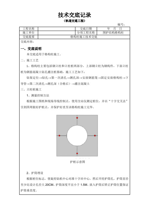 格构柱施工技术交底