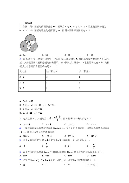 深圳市外国语学校七年级数学上册第二单元《整式的加减》检测题(有答案解析)