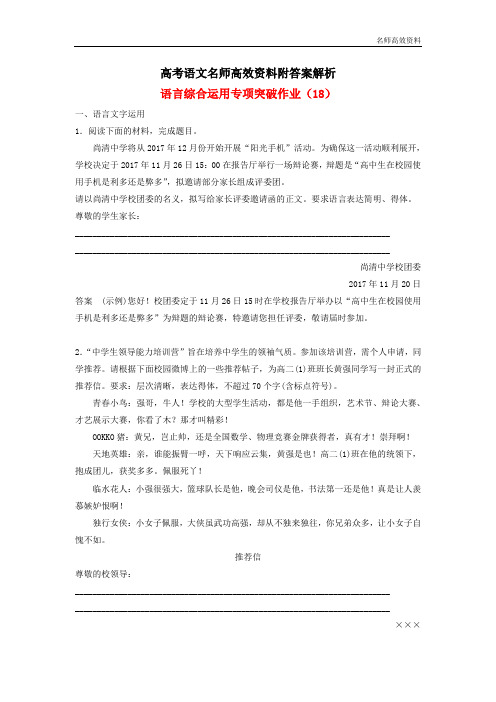 高考语文名师高效资料附答案解析二轮复习语言综合运用专项突破作业：(18)