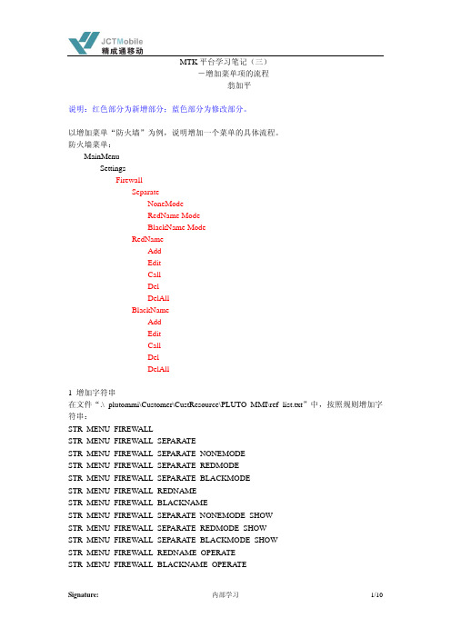 MTK平台学习笔记+03-增加菜单项的流程