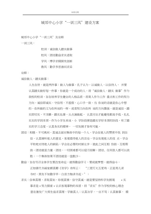 一训三风建设方案设计