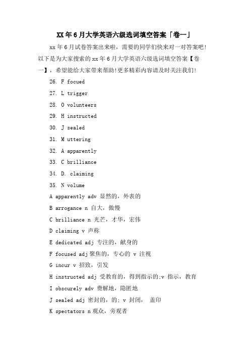 6月大学英语六级选词填空答案「卷一」