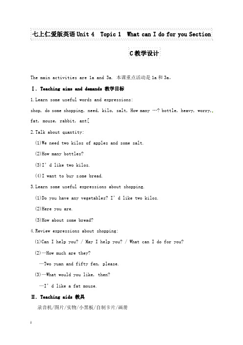 最新仁爱版七年级上册unit4《topic 1 what can i do for you》教案c.doc