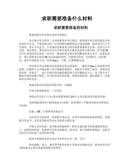 求职需要准备什么材料