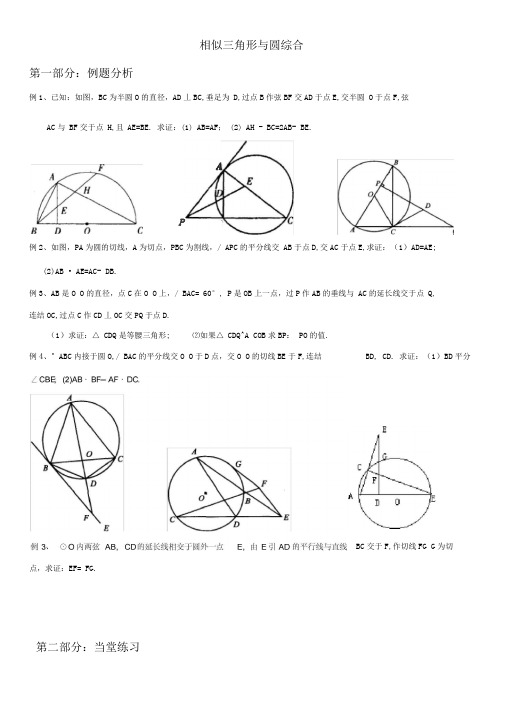 相似三角形与圆综合