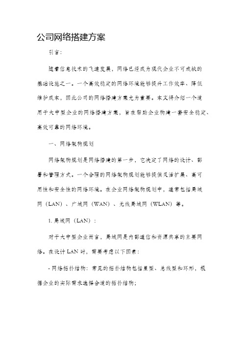 公司网络搭建方案