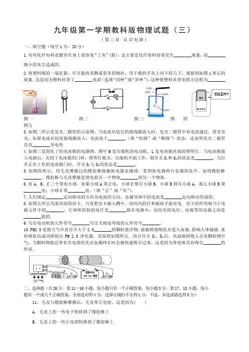 教科版2019—2020九年级上物理第三章节电路单元卷