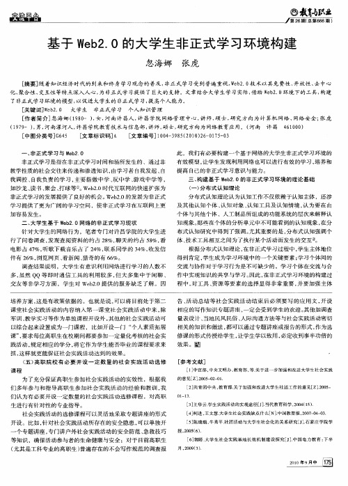 基于Web2.0的大学生非正式学习环境构建