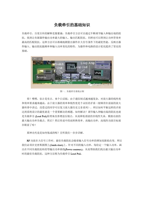 负载牵引的基础知识