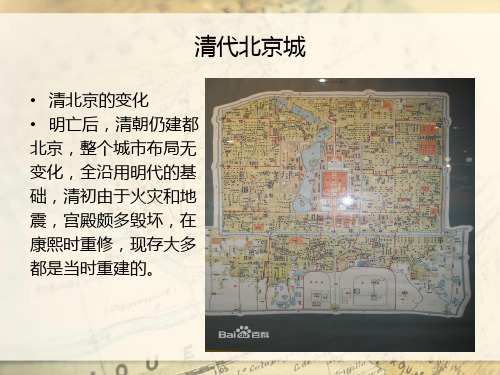 清代北京城