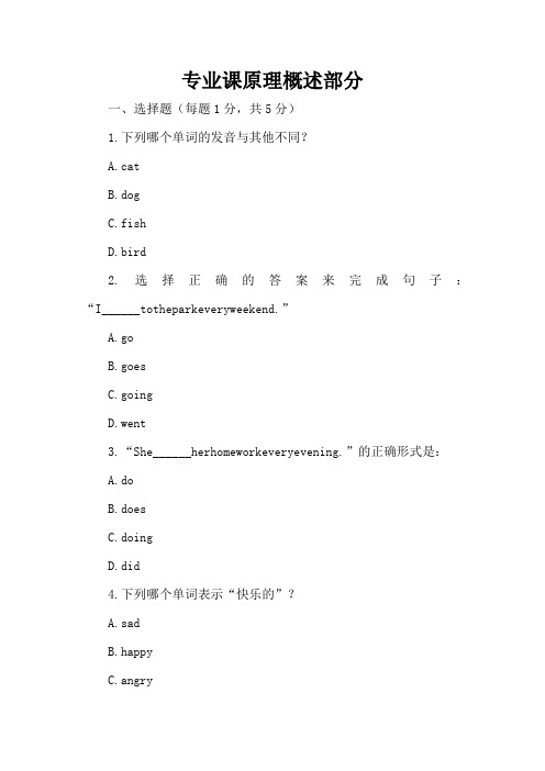 人教版小学五年级下册期中英语试卷及答案