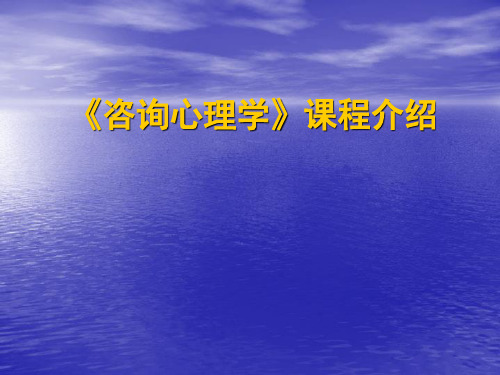 引论当代人的心理困境与出路PPT课件