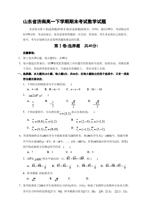 山东高一下学期期末考试数学试题