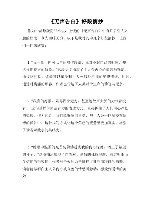 《无声告白》好段摘抄