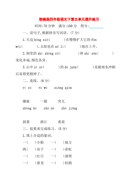 部编版第二学期小学四年级语文下第五、六单元提升练习附答案