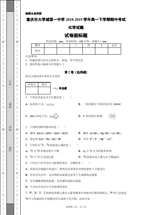 重庆市大学城第一中学2018-2019学年高一下学期期中考试化学试题-d24682b02b6146d891a1d3c5e167e73b