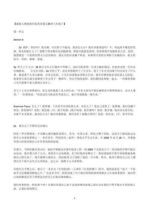 最新人教版新目标英语课文翻译八年级下