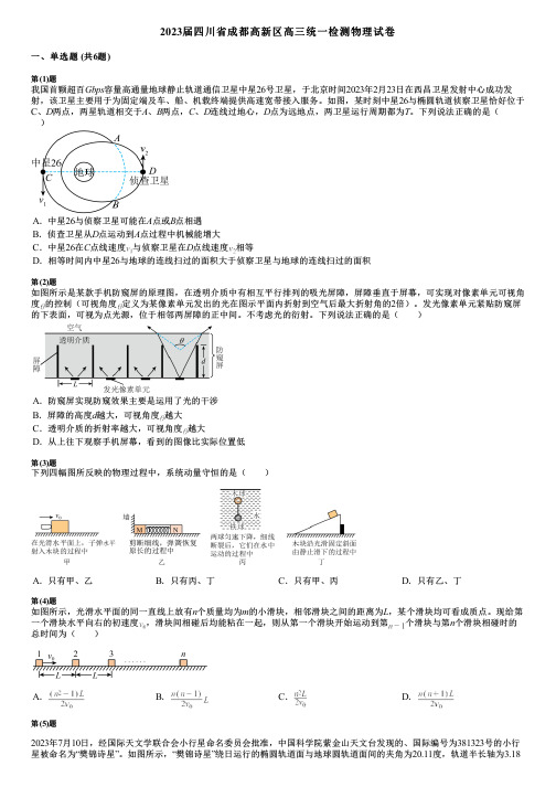 2023届四川省成都高新区高三统一检测物理试卷