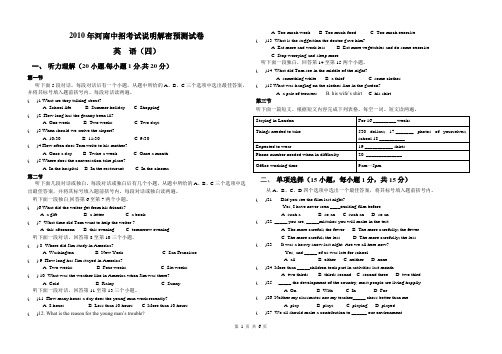 2010年河南中招考试说明解密预测试卷 英语(四)