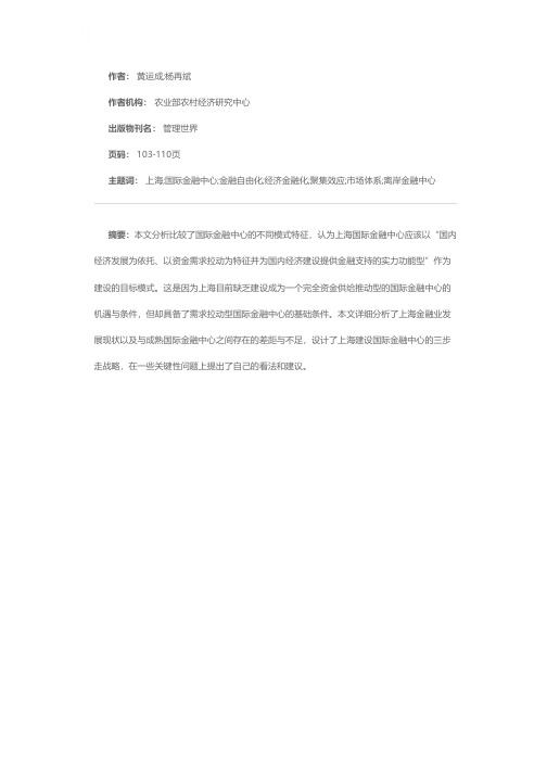 关于上海建设国际金融中心的基本设想