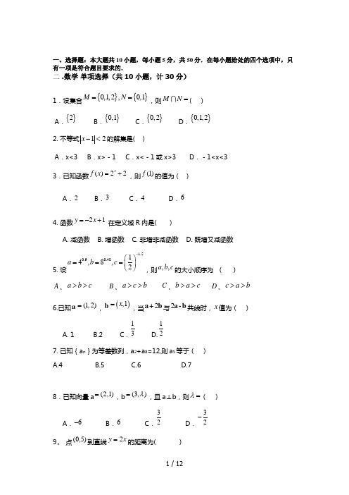 2016年四川高职单招数学试题(附答案)