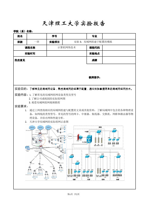 计算机网络技术实验报告三