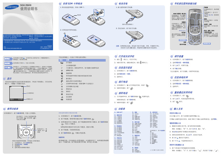 三星 SGH-M608 说明书