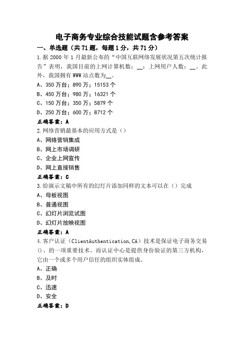 电子商务专业综合技能试题含参考答案