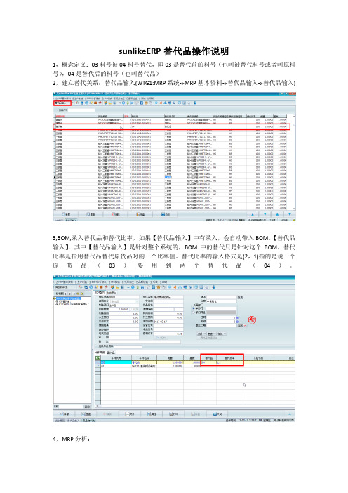 sunlikeERP替代品流程说明