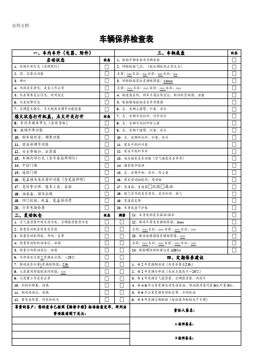 车辆4S保养检查表