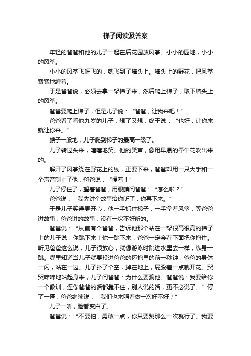 梯子阅读及答案