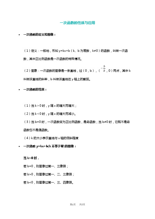 初中数学八年级-一次函数解析式求法-一次函数经典例题