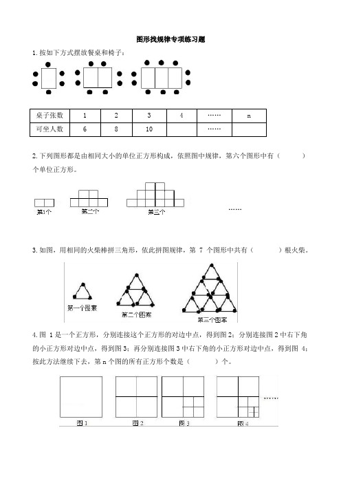 小学六年级毕业卷数学小升初复习专项练习--找规律图形题