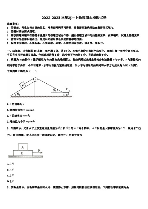 上海市重点名校2022年物理高一第一学期期末达标检测试题含解析