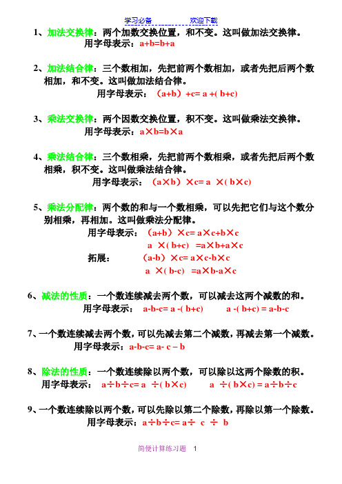 青岛版小学四年级下册数学简便算法-习题