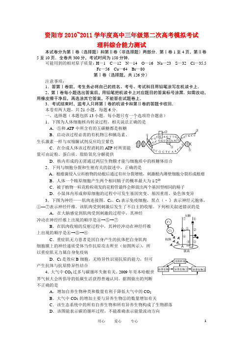 四川省资阳市高三理综第二次高考模拟试题