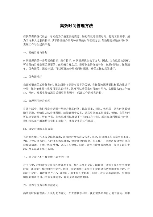 高效时间管理方法