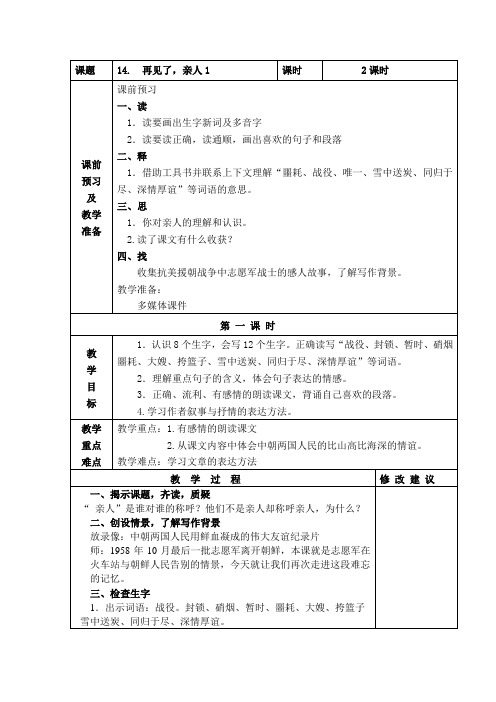 小学语文五年级下册第四单元-再见了亲人1