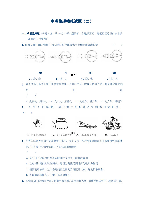 2015北京市中考物理模拟试题二