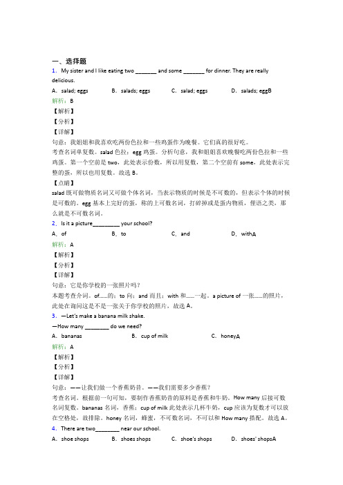 仁爱版中考英语常用词汇辨析经典题(含答案解析)