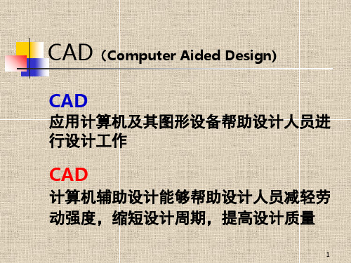 CAD培训文档资料