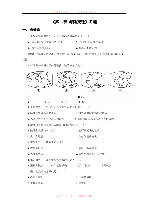 《第二节海陆变迁》习题2